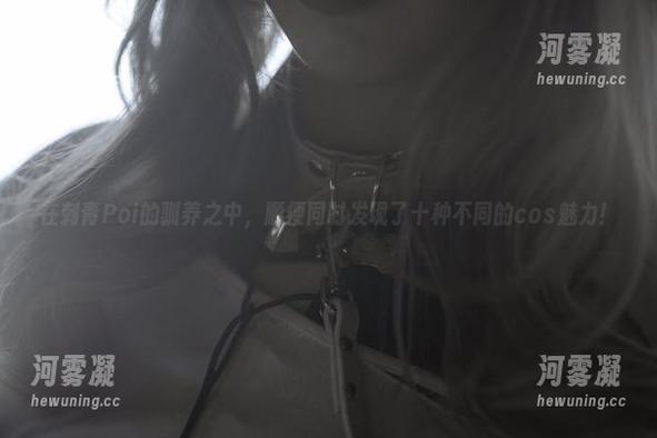 在刺青Poi的驯养之中，顺便同时发现了十种不同的cos魅力！