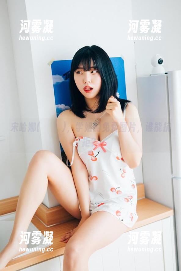 宋哈娜(송하나)，学姐的免费图片，谁能抗拒？