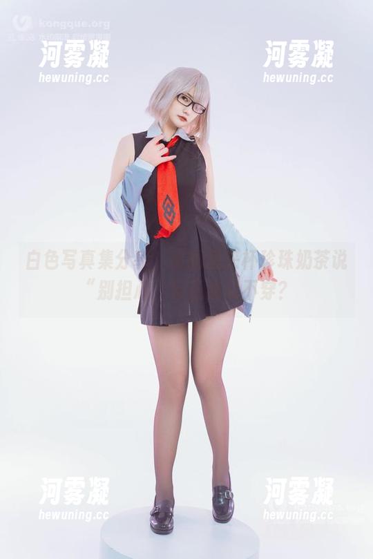 白色写真集分享，星澜想来杯珍珠奶茶说“别担心，反正我又不穿？